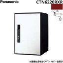 [最大2000円OFFクーポンあり！5/1(水)00:00～5/6(月)9:59]CTN6220RXR パナソニック PANASONIC 戸建住宅用宅配ボックス イ－コンボ ミドルタイプ 前入れ前出し 右開き 電子錠テンキータイプ ボルドー 送料無料[]