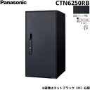 CTN6250RB パナソニック PANASONIC 戸建住宅用宅配ボックス イ−コンボ ラージタイプ 前入れ前出し 右開き 電子錠テンキータイプ ...