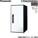 [最大2000円OFFクーポンあり！5/1(水)00:00～5/6(月)9:59]CTN6250RMA パナソニック PANASONIC 戸建住宅用宅配ボックス イ－コンボ ラージタイプ 前入れ前出し 右開き 電子錠テンキータイプ エイジングブラウン 送料無料[]