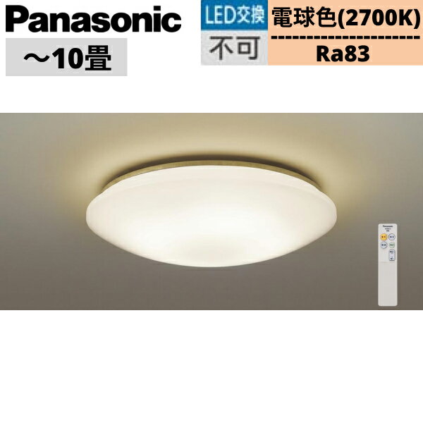 [最大2000円OFFクーポンあり！6/1(土)00:00～6/6(木)9:59]LSEB1209 パナソニック Panasonic シーリングライト 10畳用 天井直付型 リモコン調光・カチットF 送料無料[]