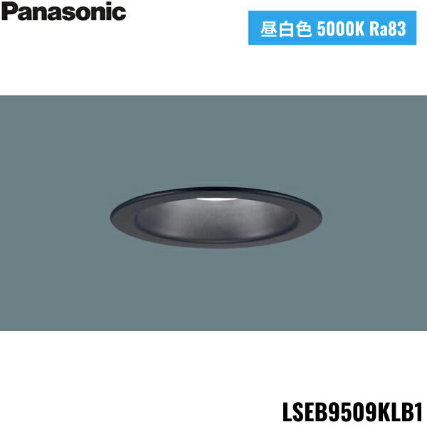 [最大2000円OFFクーポンあり！6/1(土)00:00～6/6(木)9:59]LSEB9509KLB1 パナソニック Panasonic 天井埋込型 LED 昼白色 ダウンライト 浅型8H 高気密SB形 拡散タイプ マイルド配光 調光タイプ ライコン別売 埋込穴φ100 送料無料[]