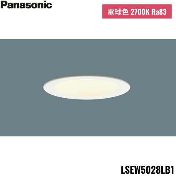 LSEW5028LB1 パナソニック Panasonic 天井埋込型 LED 電球色 軒下用ダウンライト 浅型8H 高気密SB形 拡散・マイルド 防湿型 防雨型...