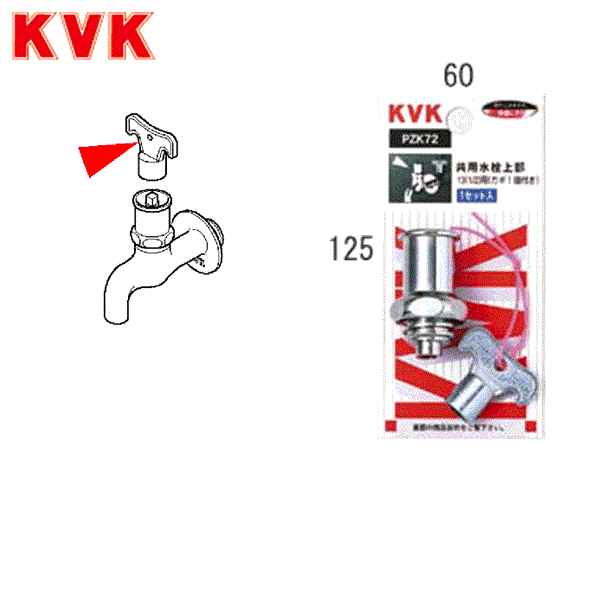 ［KVK］キー式水栓上部 ZK72K 固定こま仕様 パック無KVK ZK72K