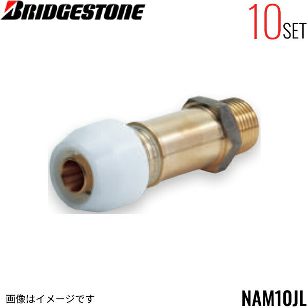 NAM10JL 10個セット ブリヂストン BRIDGESTONE プッシュマスター アダプター継手 オスアダプター テー..
