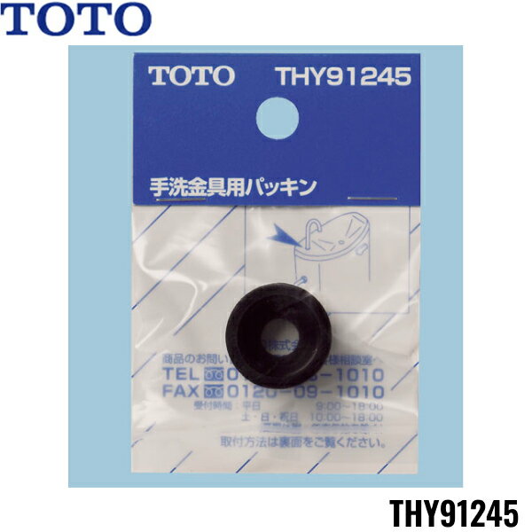 THY91245 TOTOトイレまわり取り替えパーツ ロータンク用手洗金具パッキン(TS670BS型用) 送料無料[]