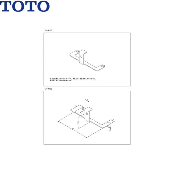 TH74785 TOTO 取付板[]