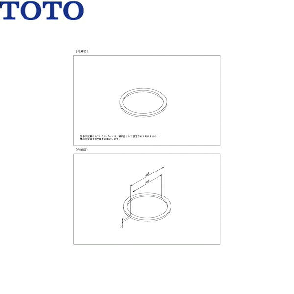 TOTO パッキン TH91098AH ※特注品、受注生産品になります。お客様都合によるキャンセルはお受けできません。TOTO TH91098AH