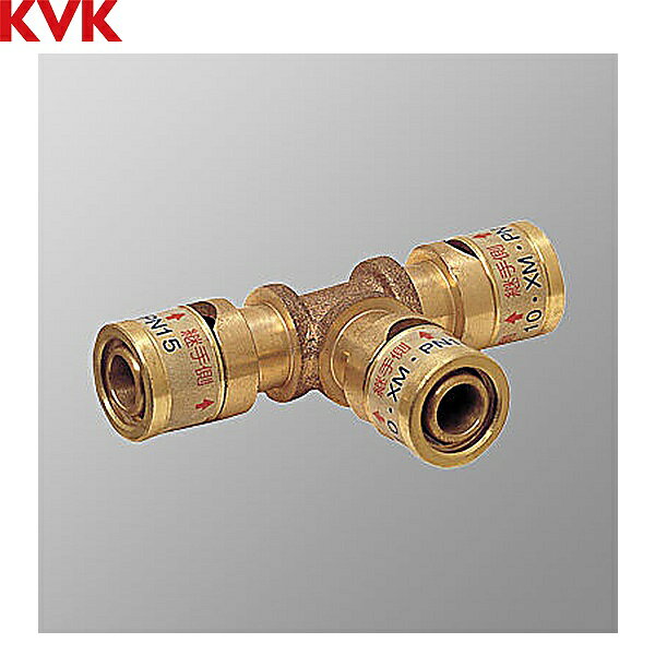 WT-13A KVK チーズジョイント Wタイプ継手 送料無料[]