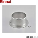 リンナイ[RINNAI]乾太くんオプション部材 DG-80-1 市販のステンレス製排気筒(Φ80)を使用してください 対応機種：RDT-93シリーズ・RDT-63シリーズ・RDT-80シリーズ・RDT-54Sシリーズ・RDT-31Sシリーズ 品名コード：22-6799RINNAI DG 80 1