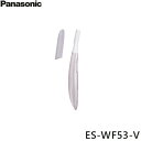 【5/15(木)限定!エントリー&抽選で最大100%還元のチャンス!※上限あり】ES-WF53-V パナソニック Panasonic フェイスフェリエ バイオレ...