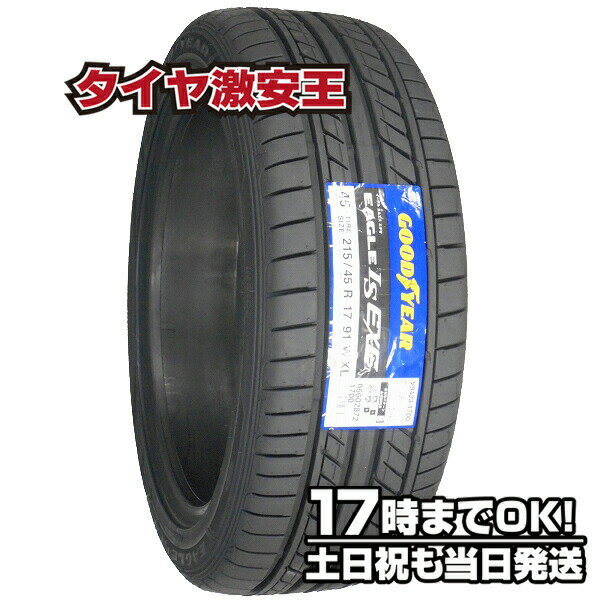 【タイヤ交換可能】215/45R17 2023年製造 新品サマータイヤ GOODYEAR EAGLE LS EXE エグゼ 215/45/17 215-45-17 215/45-17 215／45R17 215／45／17 2154517 215 45 17 17インチ 夏タイヤ