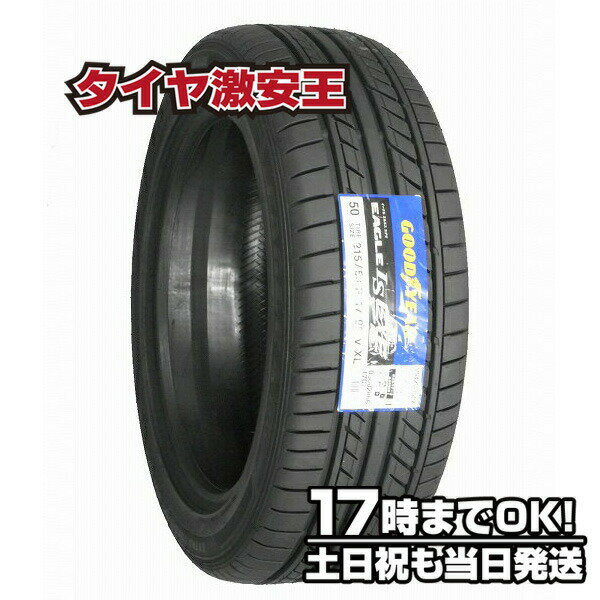 【タイヤ交換可能】215/50R17 2023年製造 新品サマータイヤ GOODYEAR EAGLE LS EXE エグゼ 215/50/17 215-50-17 215/50-17 215／50R17 215／50／17 2155017 215 50 17 17インチ 夏タイヤ