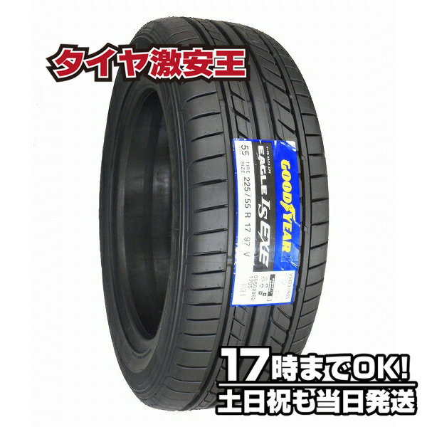 225/55R17 新品サマータイヤ GOODYEAR EAGLE LS EXE エグゼ 225/55/17