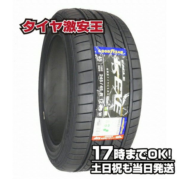 245/45R17 新品サマータイヤ GOODYEAR EAGLE LS EXE エグゼ 245/45/17