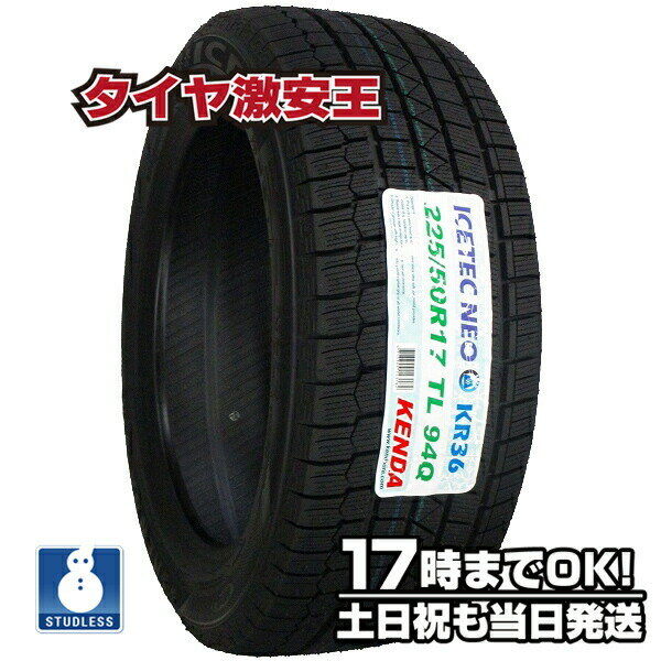 ケンダ KENDA KR36 225/50R17 2023年製 新品スタッドレスタイヤ 225/50/17 225-50-17 225/50-17 225／50R17 225／50／17 2255017 225 50 17 17インチ スタッドレス 冬タイヤ 冬用タイヤ