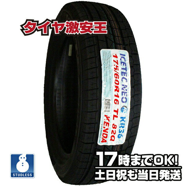 【タイヤ交換可能】ケンダ KENDA KR36 175/60R16 2023年製 新品スタッドレスタイヤ 175/60/16 175-60-16 175/60-16 175／60R16 175／60／16 1756016 175 60 16 16インチ スタッドレス 冬タイヤ 冬用タイヤ