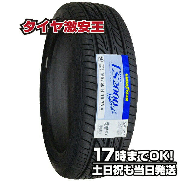 送料込☆グッドイヤーLS2000ハイブリッドⅡ☆165/50R15☆ハイゼット