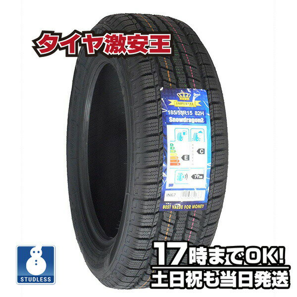 185/55R15 2023年製 新品スタッドレスタイヤ IMPERIAL S110 185/55/15 185-55-15 185/55-15 185／55R15 185／55／15 1855515 185 55 15 15インチ スタッドレス 冬タイヤ 冬用タイヤ