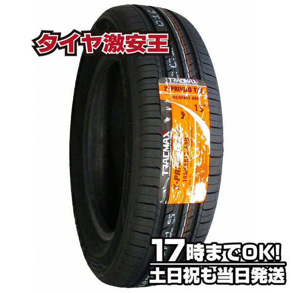 185/65R15新品サマータイヤTRACMAXX-priviloTX5185/65/15