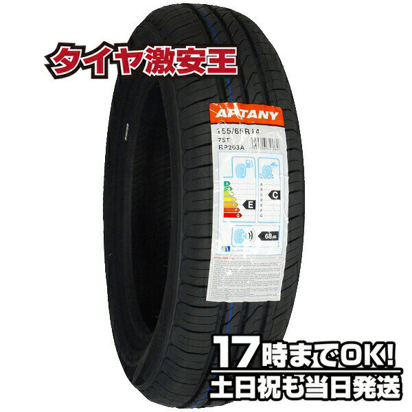 【タイヤ交換可能】155/65R14 2022年製造 新品サマータイヤ APTANY RP203A 155/65/14 155-65-14 155/65-14