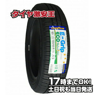 155/65R14 新品サマータイヤ GOODYEAR EfficientGrip ECO EG01 155/65/14