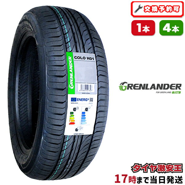 175/55R15 2023年製造 新品サマータイヤ GRENLANDER COLO H01 175/55/15 175-55-15 175/55-15 175／55R15 175／55／15 1755515 175 55 15 15インチ 夏タイヤ