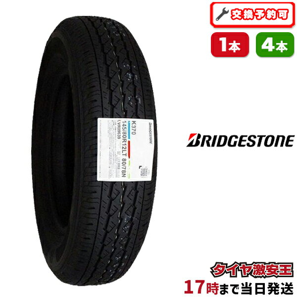 【タイヤ交換可能】145/80R12 2024年製造 新品サマータイヤ BRIDGESTONE K370 ブリヂストン 145/80/12 145-80-12 145/80-12 145／80R12 145／80／12 1458012 145 80 12 12インチ （145R12 6PR相当品） 145/12 145／12 14512 夏タイヤ