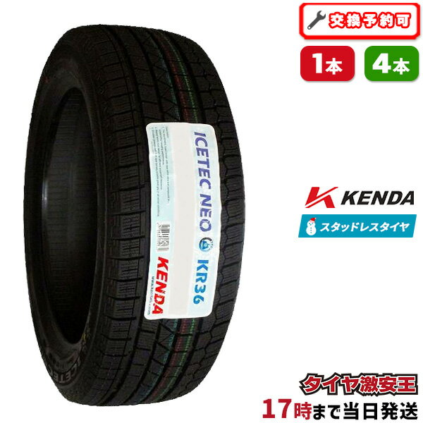 【タイヤ交換可能】ケンダ KENDA KR36 215/55R17 2023年製 新品スタッドレスタイヤ 215/55/17 215-55-17 215/55-17 215／55R17 215／55／17 2155517 215 55 17 17インチ スタッドレス 冬タイヤ 冬用タイヤ