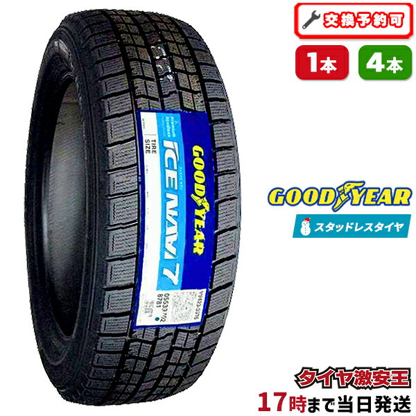 185/60R15 2023年製 新品スタッドレスタイヤ GOODYEAR ICE NAVI 7 アイスナビ 7 185/60/15 185-60-15 185/60-15 185／60R15 185／60／15 1856015 185 60 15 15インチ スタッドレス 冬タイヤ 冬用タイヤ