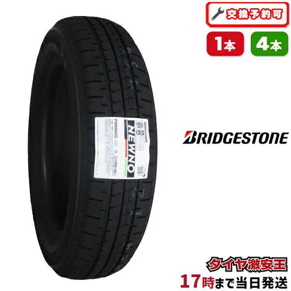 155/65R14 2023年製造 新品サマータイヤ BRIDGESTONE NEWNO ブリヂストン ニューノ 155/65/14 155-65-14 155/65-14 155／65R14 155／65／14 1556514 155 65 14 14インチ 夏タイヤ