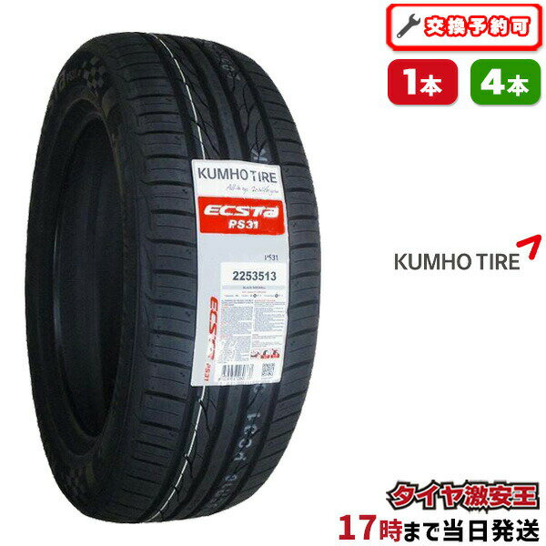 215/45R17 2024年製造 新品サマータイヤ KUMHO ECSTA PS31 クムホ エクスタ 215/45/17 215-45-17 215/45-17 215／45R17 215／45／17 2154517 215 45 17 17インチ 夏タイヤ