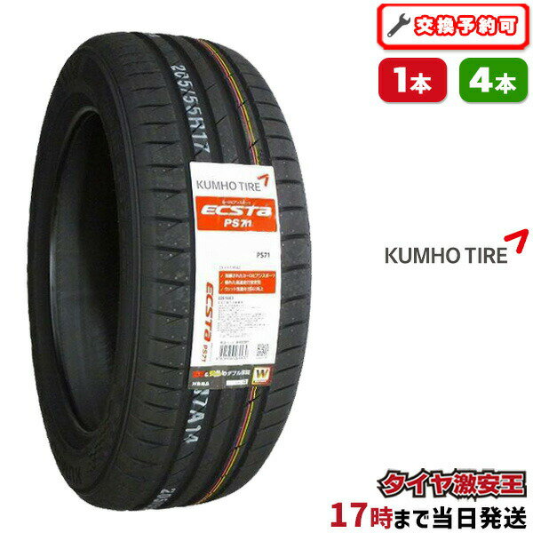 【タイヤ交換可能】225/45R17 2023年製造 新品サマータイヤ KUMHO ECSTA PS71 クムホ エクスタ 225/45/17 225-45-17 225/45-17 225／45R17 225／45／17 2254517 225 45 17 17インチ 夏タイヤ