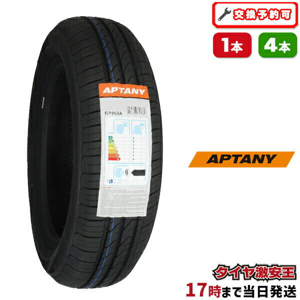 155/65R14 2023年製造 新品サマータイヤ APTANY RP203A 155/65/14 155-65-14 155/65-14 155／65R14 155／65／14 1556514 155 65 14 14インチ 夏タイヤ