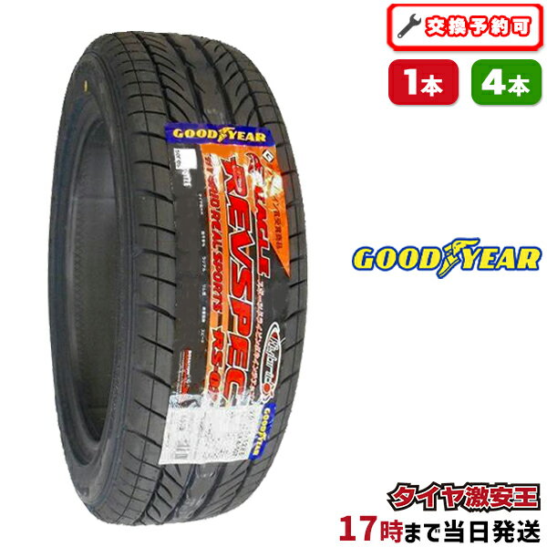 【タイヤ交換可能】165/55R14 2023年製造 新品サマータイヤ GOODYEAR EAGLE REVSPEC RS-02 レヴスペック 165/55/14 165-55-14 165/55-14 165／55R14 165／55／14 1655514 165 55 14 14インチ 夏タイヤ