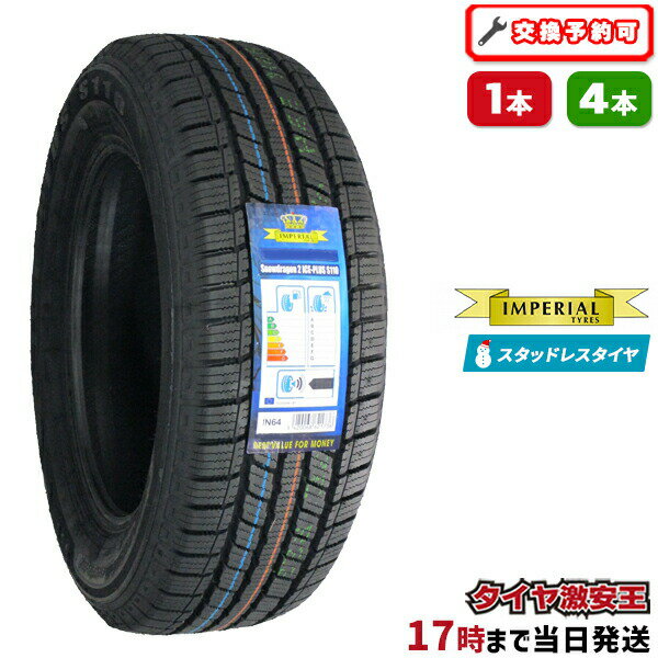 185/55R15 2023年製 新品スタッドレスタイヤ IMPERIAL S110 185/55/15 185-55-15 185/55-15 185／55R15 185／55／15 1855515 185 55 15 15インチ スタッドレス 冬タイヤ 冬用タイヤ