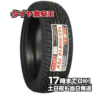 【タイヤ交換可能】ケンダ KENDA KR20 165/50R16 2023年製造 新品サマータイヤ 165/50/16 165-50-16 165/50-16 165／50R16 165／50／16 1655016 165 50 16 16インチ 夏タイヤ