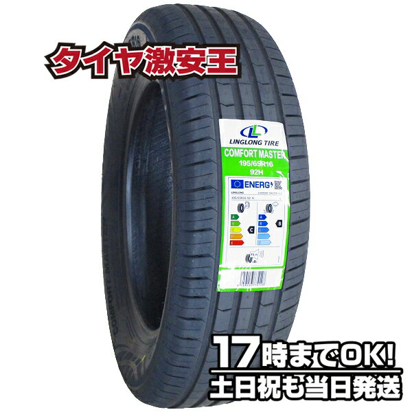 【タイヤ交換可能】195/65R16 2024年製造 新品サマータイヤ LINGLONG COMFORT MASTER 195/65/16 195-65-16 195/65-16 195／65R16 195／65／16 1956516 195 65 16 16インチ 夏タイヤ