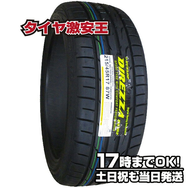 ڥ򴹲ǽ215/45R17 2023ǯ¤ ʥޡ DUNLOP DIREZZA DZ102 å ǥåĥ 215/45/17 215-45-17 215/45-17 21545R17 2154517 2154517 215 45 17 17 ƥ