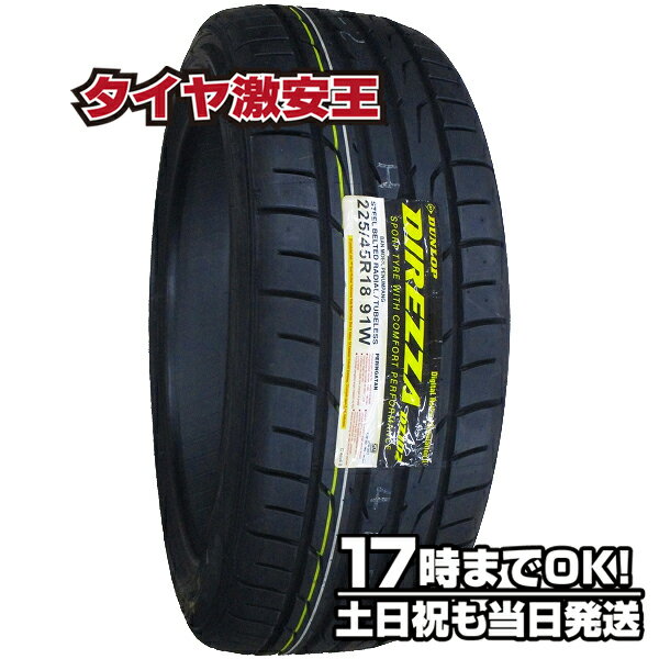 【タイヤ交換可能】225/45R18 2023年製造 新品サマータイヤ DUNLOP DIREZZA DZ102 ダンロップ ディレッツァ 225/45/18 225-45-18 225/45-18 225／45R18 225／45／18 2254518 225 45 18 18インチ 夏タイヤ