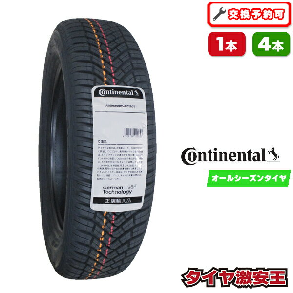 Rakuten - 【タイヤ交換可能】155/65R14 2026年製造 新品オールシーズンタイヤ Continental AllSeasonContact コンチネンタル 155/65/14 155-65-14 155/65-14 155／65R14 155／65／14 1556514 155 65 14 14インチ
