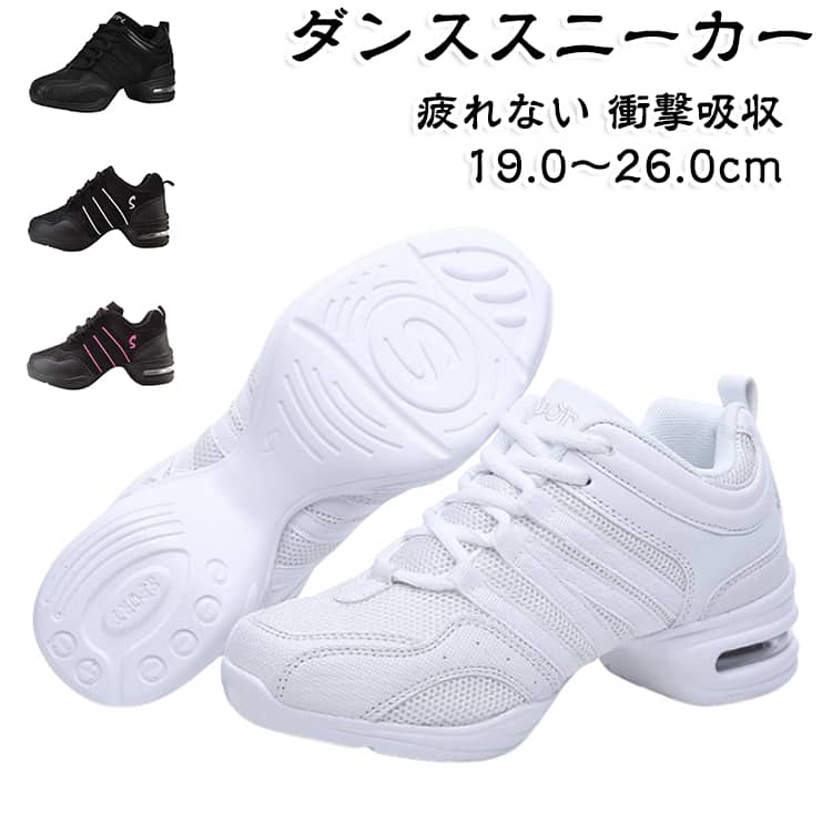 キッズ レディース ダンススニーカー 19.0～26.0cm スニーカー メンズ ダンス靴 白...