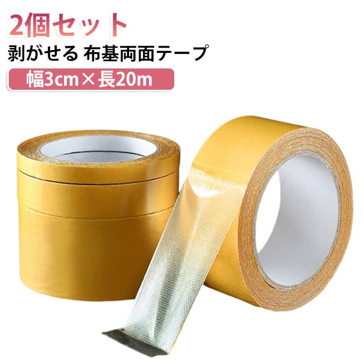 強力な粘着力を備えた布基メッシュ両面テープ2個セットです。カーペットやフロアマット、フローリング材などをしっかり固定し、ズレや浮きを防ぎます。防水・耐水性に優れたメッシュ素材を採用し、水回りや湿気の多い場所でも安心して使用可能。耐久性が高く、長期間安定した固定力を発揮します。特殊粘着剤を使用しているため、取り外し時に跡が残りにくく、展示会やイベント会場の設営・撤去にも便利。DIYや室内装飾など幅広い用途で活躍します。【商品ポイント】・強力粘着でカーペットやマットをしっかり固定・布基メッシュ仕様で丈夫で使いやすい・防水・耐水設計で湿気の多い場所にも対応・跡が残りにくく取り外しも安心・展示会・イベント・ウェディング会場に最適・DIYや室内装飾、床材固定など幅広く活躍・幅約3cm×長さ約20mの大容量タイプ・便利な2個セット※測定方法によって誤差が生じますので、予めご了承下さい。 サイズ 2個セット(幅3cm×長20m) サイズについての説明 2個セット(幅3cm×長20m) 素材 布基メッシュ 色 イエロー 備考 ●サイズ詳細等の測り方はスタッフ間で統一、徹底はしておりますが、実寸は商品によって若干の誤差(1cm～3cm )がある場合がございますので、予めご了承ください。 ●製造ロットにより、細部形状の違いや、同色でも色味に多少の誤差が生じます。 ●パッケージは改良のため予告なく仕様を変更する場合があります。 ▼商品の色は、撮影時の光や、お客様のモニターの色具合などにより、実際の商品と異なる場合がございます。あらかじめ、ご了承ください。 ▼生地の特性上、やや匂いが強く感じられるものもございます。数日のご使用や陰干しなどで気になる匂いはほとんど感じられなくなります。 ▼同じ商品でも生産時期により形やサイズ、カラーに多少の誤差が生じる場合もございます。 ▼他店舗でも在庫を共有して販売をしている為、受注後欠品となる場合もございます。予め、ご了承お願い申し上げます。 ▼出荷前に全て検品を行っておりますが、万が一商品に不具合があった場合は、お問い合わせフォームまたはメールよりご連絡頂けます様お願い申し上げます。速やかに対応致しますのでご安心ください。