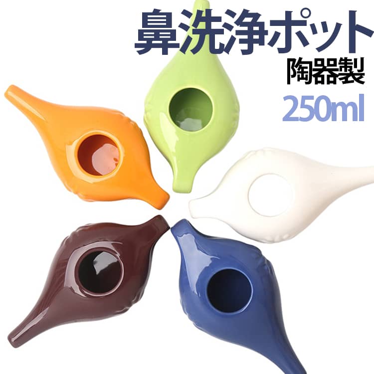 おしゃれな陶器製鼻洗浄ポットです。熱湯消毒ができるためいつでも衛生的で、持ち手をフックに掛けて簡単に水切り乾燥ができます。軽くて扱いやすく、初めての方でも簡単に鼻うがいができます。鼻腔内を洗い流して保湿し、ヨガや瞑想時の快適な鼻呼吸をサポートします。・アレルギー性鼻炎・風邪予防にも大活躍！使い方も簡単で、生理食塩水を入れ、頭を傾けて「あー」と声を出しながら流し込むだけでスッキリします。 サイズ F サイズについての説明 サイズ：19x6cm 容量：250ml 素材 陶器 色 パープル ライトグレー ホワイト ブルー グリーン オレンジ 備考 ●サイズ詳細等の測り方はスタッフ間で統一、徹底はしておりますが、実寸は商品によって若干の誤差(1cm～3cm )がある場合がございますので、予めご了承ください。 ●製造ロットにより、細部形状の違いや、同色でも色味に多少の誤差が生じます。 ●パッケージは改良のため予告なく仕様を変更する場合があります。 ▼商品の色は、撮影時の光や、お客様のモニターの色具合などにより、実際の商品と異なる場合がございます。あらかじめ、ご了承ください。 ▼生地の特性上、やや匂いが強く感じられるものもございます。数日のご使用や陰干しなどで気になる匂いはほとんど感じられなくなります。 ▼同じ商品でも生産時期により形やサイズ、カラーに多少の誤差が生じる場合もございます。 ▼他店舗でも在庫を共有して販売をしている為、受注後欠品となる場合もございます。予め、ご了承お願い申し上げます。 ▼出荷前に全て検品を行っておりますが、万が一商品に不具合があった場合は、お問い合わせフォームまたはメールよりご連絡頂けます様お願い申し上げます。速やかに対応致しますのでご安心ください。