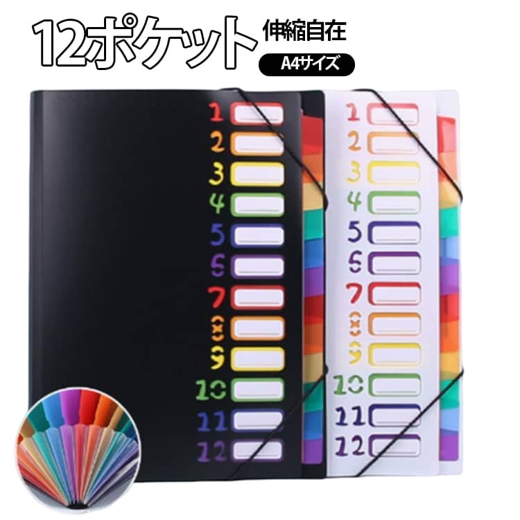 ジャバラファイル ドキュメントファイル ファイルケース ドキュメントホルダー オフィス 大容量 A4 書類収納ケース 書類整理 伸縮 12ポケット 防水 軽量 持ち運び プリント収納 学校 ドキュメントファイル 文房具 取扱説明書 整理整頓