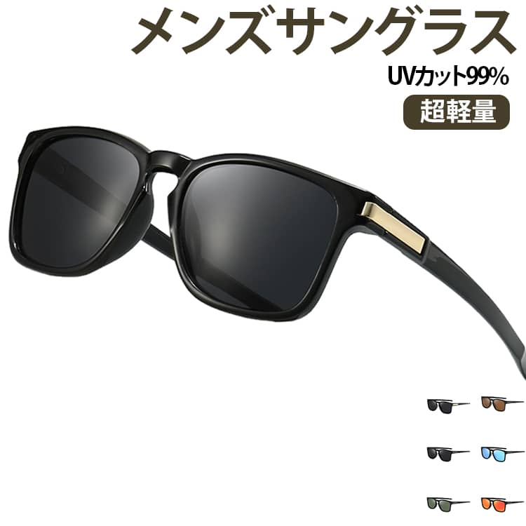 調光 偏光 UVカット99% UV400 メンズ 運転用 ゴルフ 紫外線カット サングラス レディース 超軽量 カラーレンズ ウェリントン 偏光サングラス 変色 ドライブ スポーツサングラス 釣り 偏光サングラス ランニング 登山 アウトドア おしゃれ