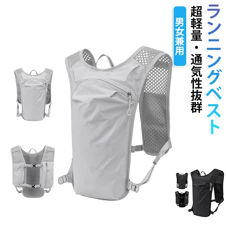 バック バッグ ランニングベスト サイクリング ベスト バッグ ランニングバッグ マラソン 男女兼用 軽量 揺れない 超軽量 レディース メンズ ランニングベスト ランニングリュック ランニングザック トレイルザック トレラン ウォーキング サイクリング