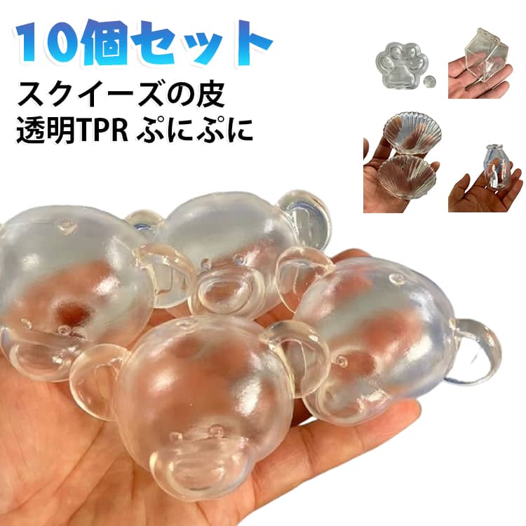 DIYスクイーズ 【10個セット】 手作り 透明スクイーズの皮 スクイーズの袋 【10個セット】 スクイーズの皮 手作りスクイーズキット ぷにぷに もちもち 握る玩具 感触おもちゃ スクイーズボール 空ボール オリジナルスクイーズ作り ビーズ ジェル入れ gekiyasu1-10011220 激安屋 パッケージ画像