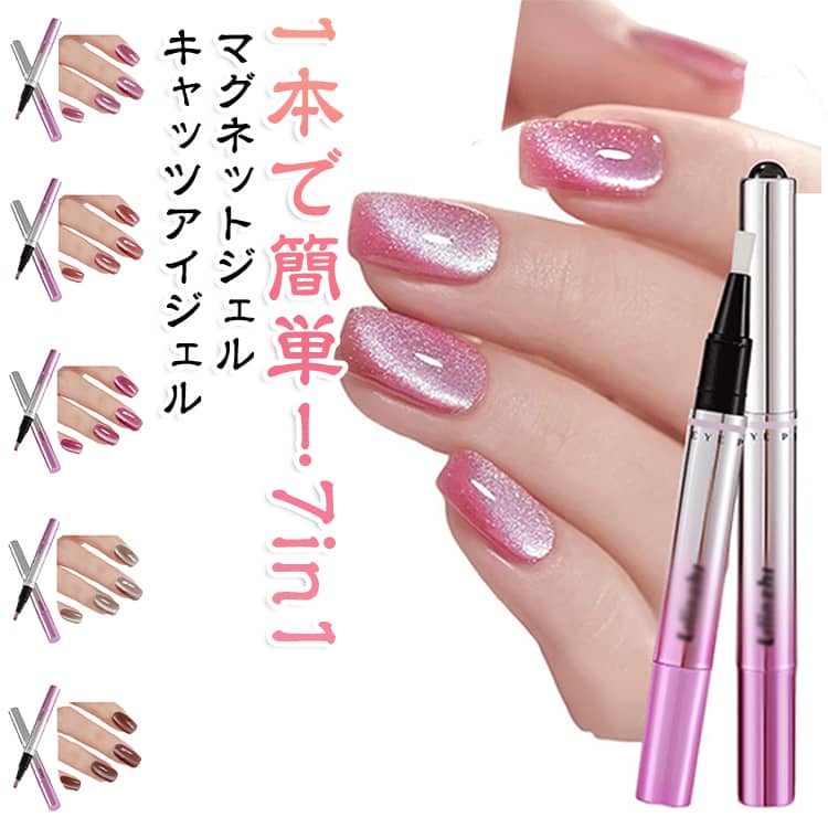 マグネットジェル ジェルネイル 1本で簡単！ ネイルジェル キャッツアイジェル 7in1 初心者 ベースジェル トップジェル ビルダージェル カラージェル セルフネイル ネイルアート ネイル用品 ジェルネイル 1本で簡単！ マグネットネイル
