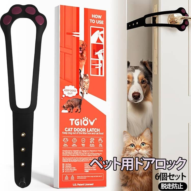 6個セット 取り付け簡単 ドアノブ 肉球デザイン 脱走防止 ドア開閉防止 ペット用ドアロック レバーハンドル対応 貼付け 工具不要 ドアストッパー 猫 ペット用ドアロック 4段階調節可能 換気 とじこめ防止 室内 小型犬 ペット用品 安全対策 ペットドア 出入り口