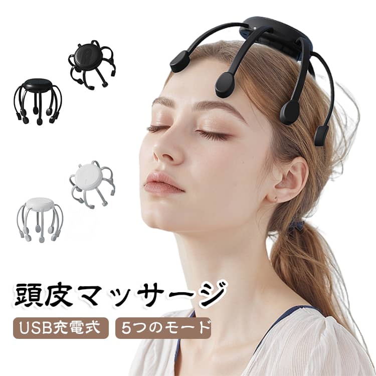 ヘッドスパ ヘッドマッサージャー コードレス 頭皮マッサージ器 USB充電式 軽量 頭皮ケア 頭皮ブラシ 頭皮リフレッシュ 簡単操作 電動 持ち運び リラックスグッズ ストレス解消 男女兼用 プレゼント